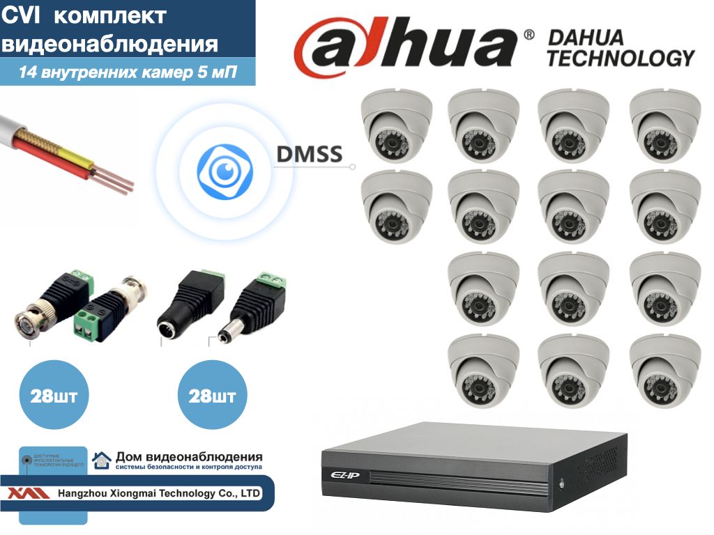 

Полный готовый DAHUA комплект видеонаблюдения на 14 камер 5мП (KITD14AHD300W5MP), Белый, KITDV