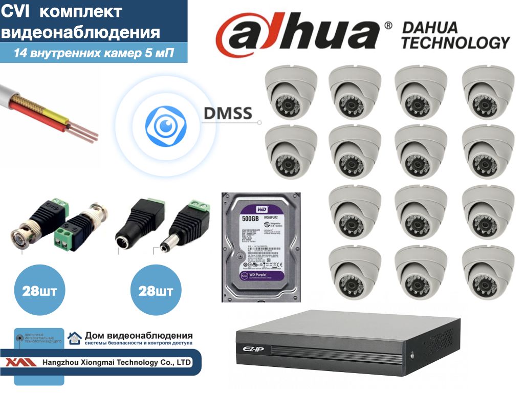 Полный готовый DAHUA комплект видеонаблюдения на 14 камер 5мП (KITD14AHD300W5MP_HDD500Gb) KITDV_HDD500Gb белый