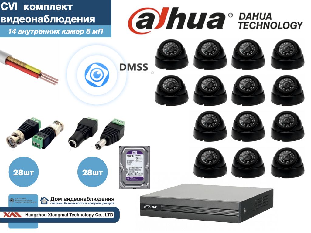 

Полный готовый DAHUA комплект видеонаблюдения на 14 камер 5мП (KITD14AHD300B5MP_HDD500Gb), Черный, KITDV_HDD500Gb