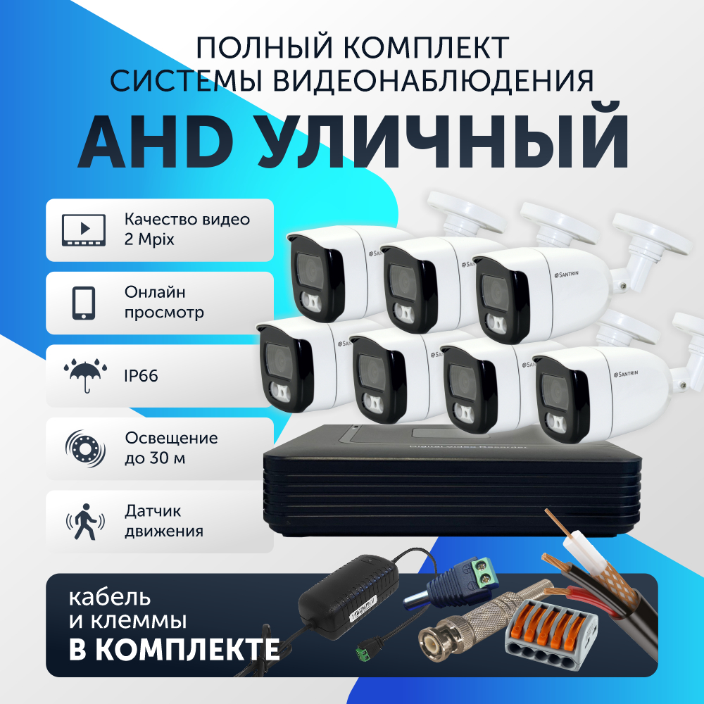 

Комплект видеонаблюдения цифровой, Santrin поддержка AHD TVI CVI CVBS уличная камера 7шт, 57
