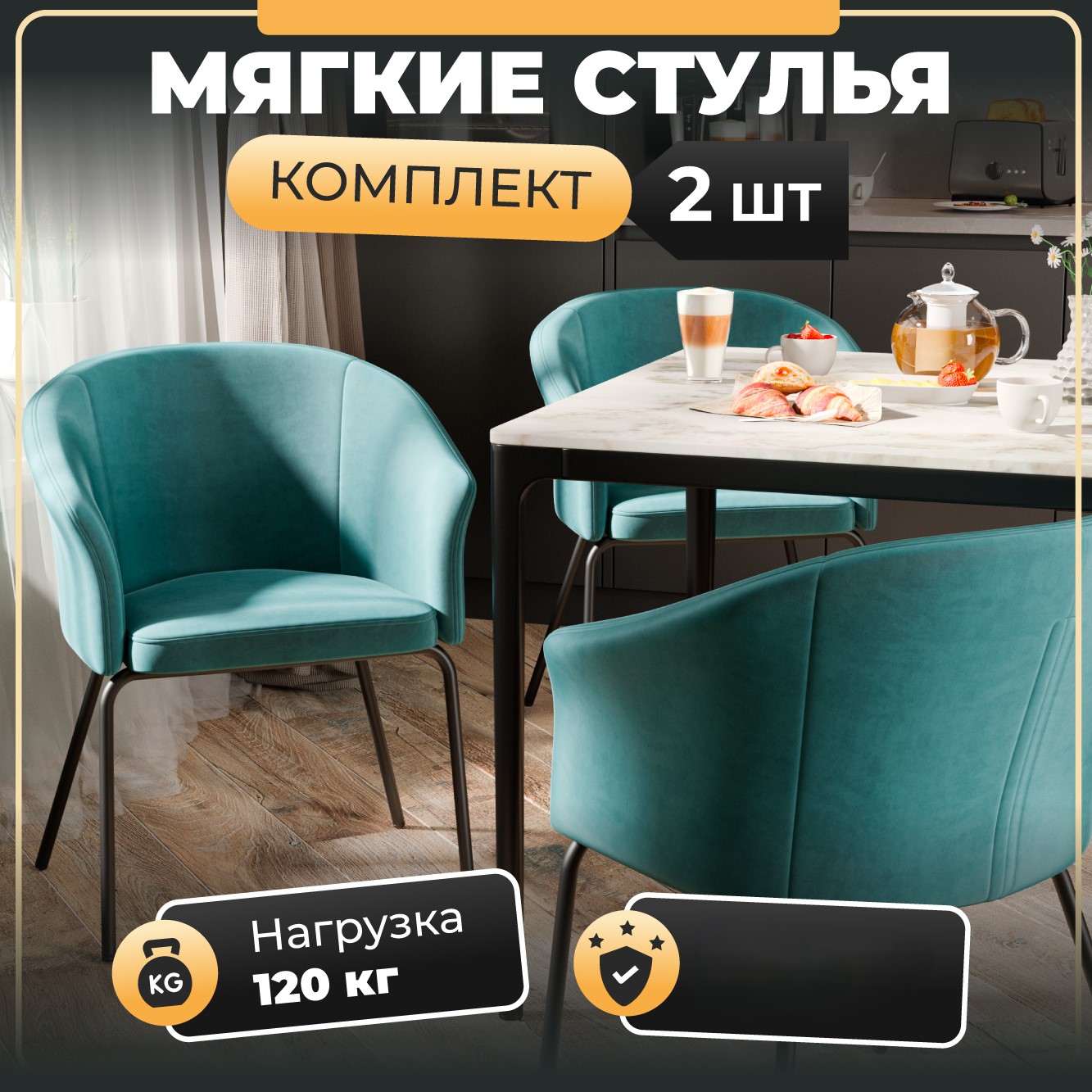 

Стул-кресло Soft&Chair Элис, велюр тиффани, ножки черные, 2шт., DC-2310