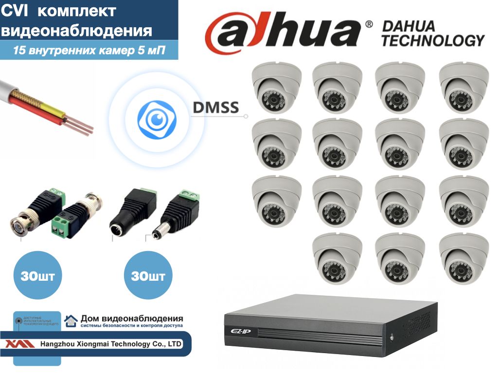 

Полный готовый DAHUA комплект видеонаблюдения на 15 камер 5мП (KITD15AHD300W5MP), Белый, KITDV