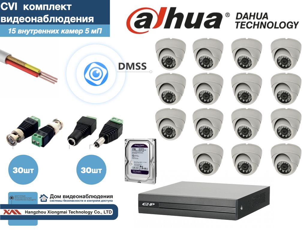 

Полный готовый DAHUA комплект видеонаблюдения на 15 камер 5мП (KITD15AHD300W5MP_HDD1Tb), Белый, KITDV_HDD1Tb