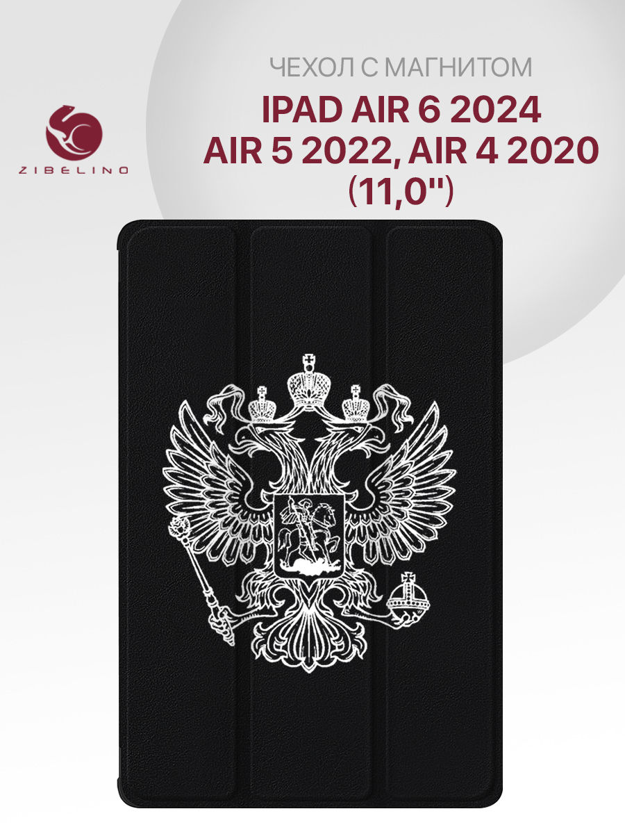 

Чехол для Apple iPad Air 6 2024, Air 5 2022, Air 4 2020 11.0" с магнитом, черный с принтом, ZT-IPAD-10.9