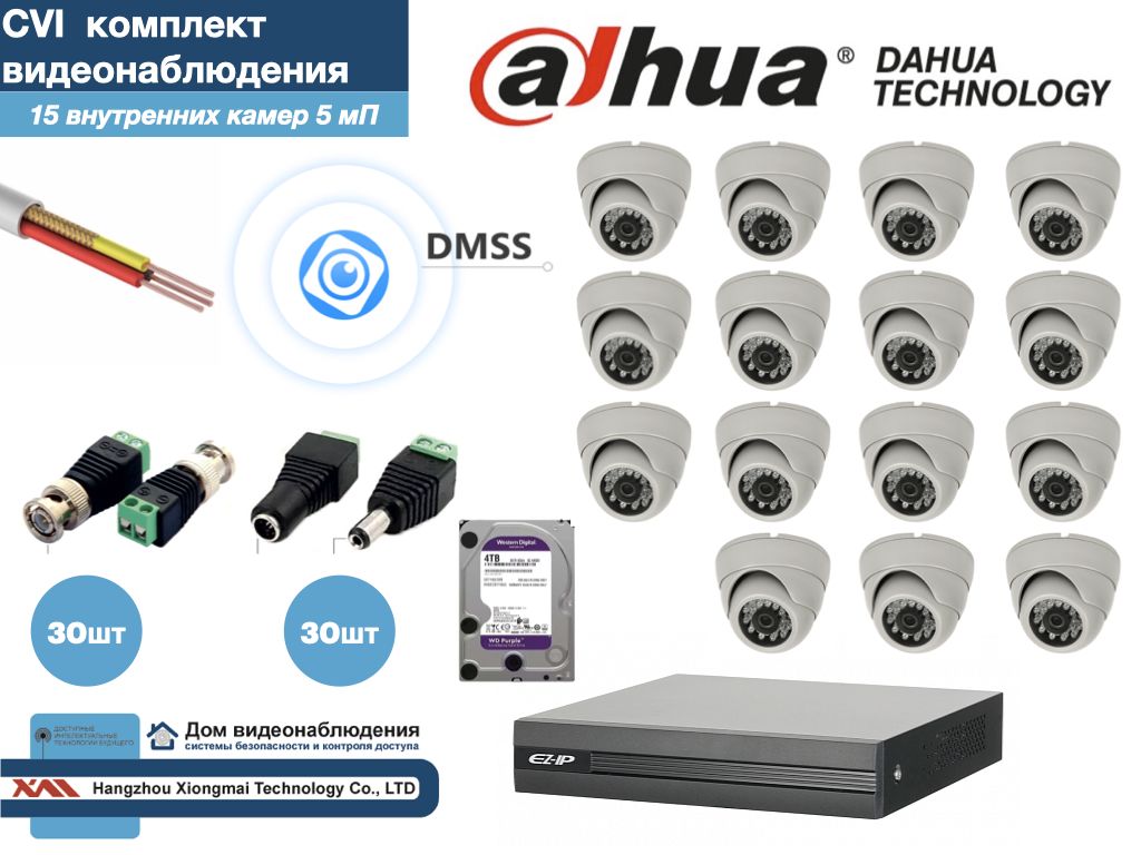 

Полный готовый DAHUA комплект видеонаблюдения на 15 камер 5мП (KITD15AHD300W5MP_HDD4Tb), Белый, KITDV_HDD4Tb