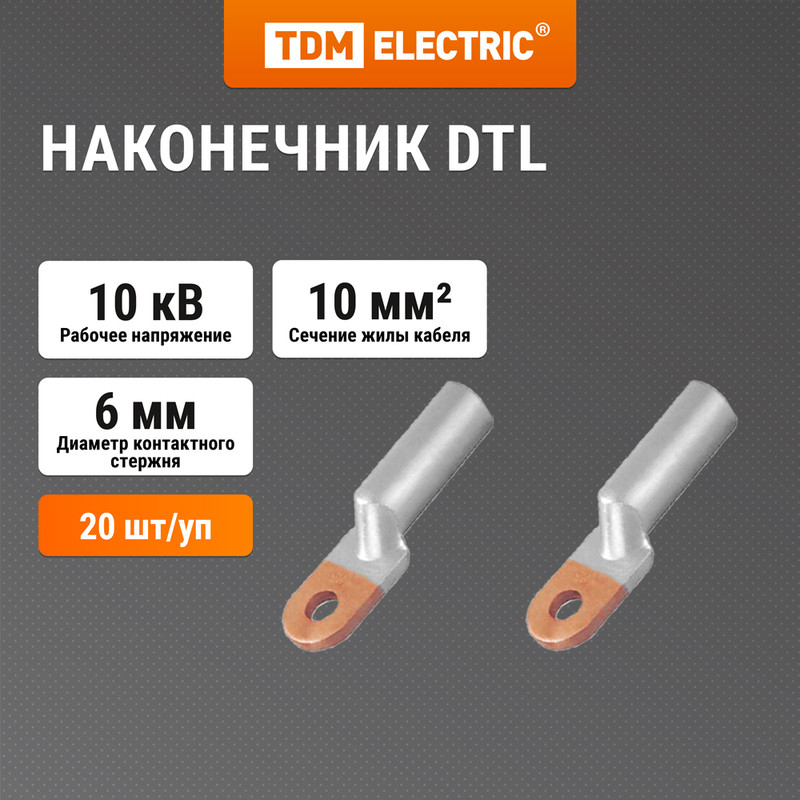 

Наконечник DTL-10 медно-алюминиевый кабельный TDM SQ0528-0001, Серебристый