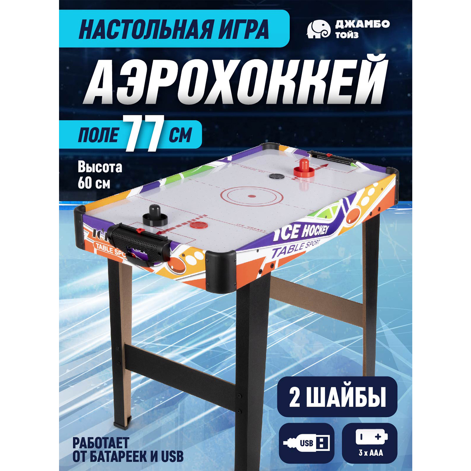 Настольный аэрохоккей Джамбо Тойз игра детская JB8400004 8125₽