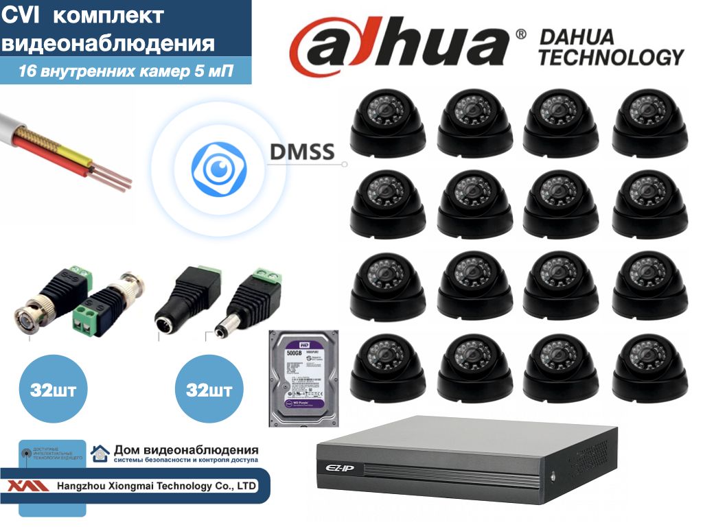 

Полный готовый DAHUA комплект видеонаблюдения на 16 камер 5мП (KITD16AHD300B5MP_HDD500Gb), Черный, KITDV_HDD500Gb