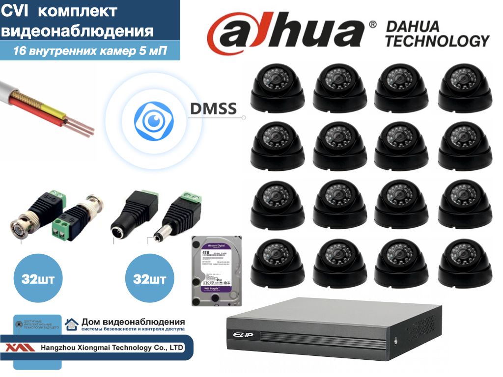 

Полный готовый DAHUA комплект видеонаблюдения на 16 камер 5мП (KITD16AHD300B5MP_HDD4Tb), Черный, KITDV_HDD4Tb