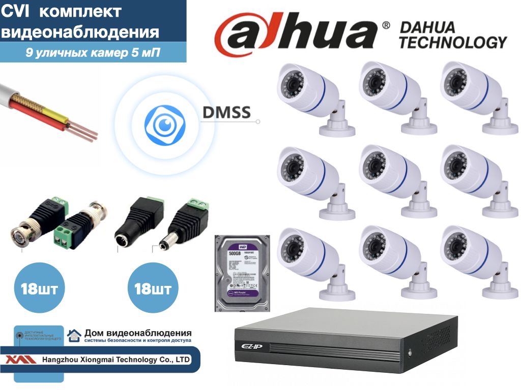 

Полный готовый DAHUA комплект видеонаблюдения на 9 камер 5мП (KITD9AHD100W5MP_HDD500Gb), Белый, KITDU_HDD500Gb