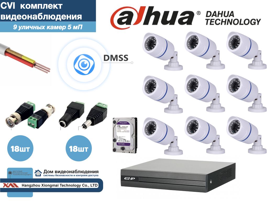 

Полный готовый DAHUA комплект видеонаблюдения на 9 камер 5мП (KITD9AHD100W5MP_HDD2Tb), Белый, KITDU_HDD2Tb