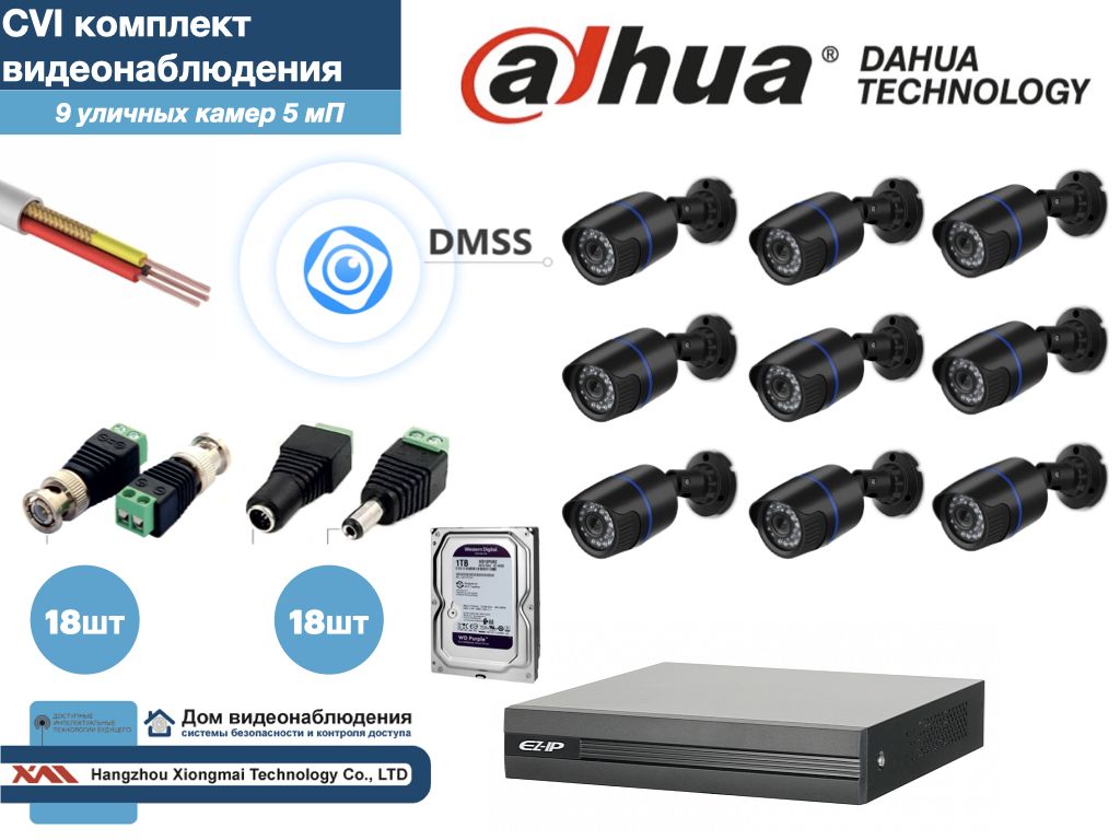 

Полный готовый DAHUA комплект видеонаблюдения на 9 камер 5мП (KITD9AHD100B5MP_HDD1Tb), Черный, KITDU_HDD1Tb