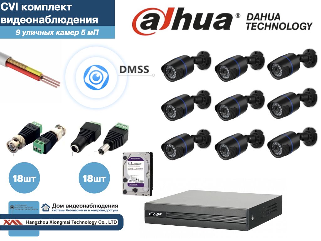 

Полный готовый DAHUA комплект видеонаблюдения на 9 камер 5мП (KITD9AHD100B5MP_HDD2Tb), Черный, KITDU_HDD2Tb