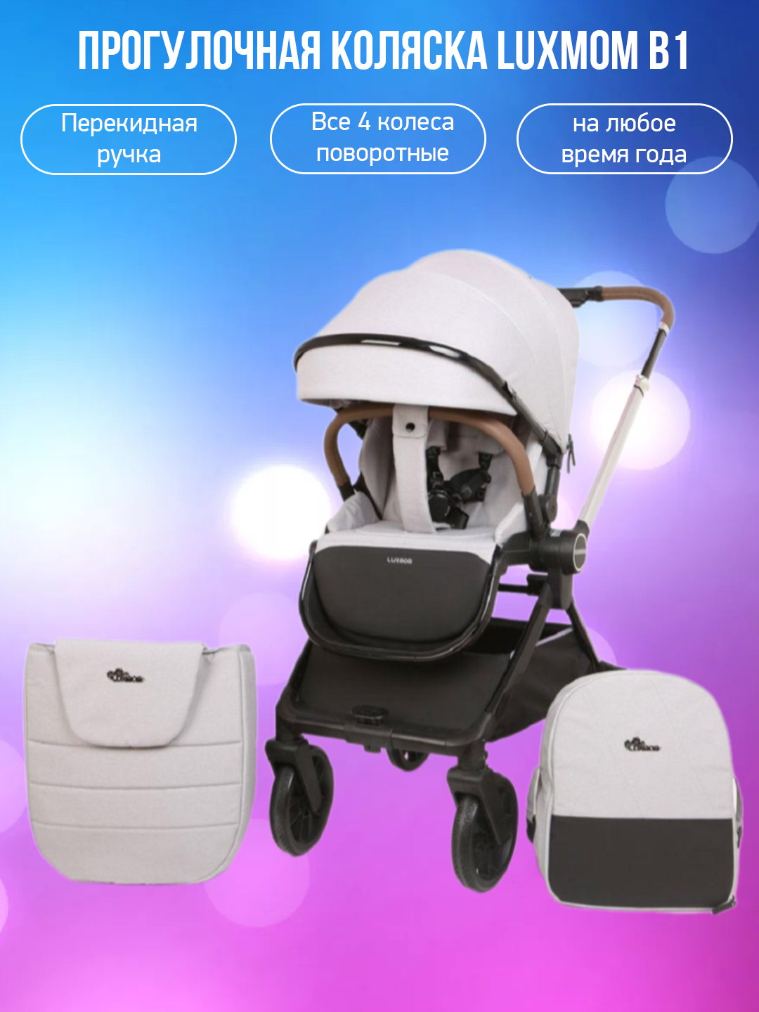 Прогулочная коляска Luxmom B1, светло-серый