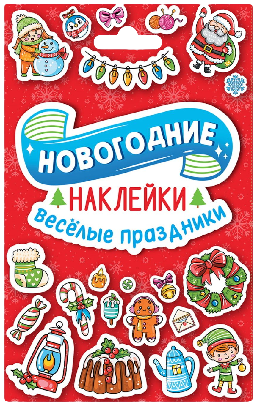 Книга Веселые праздники