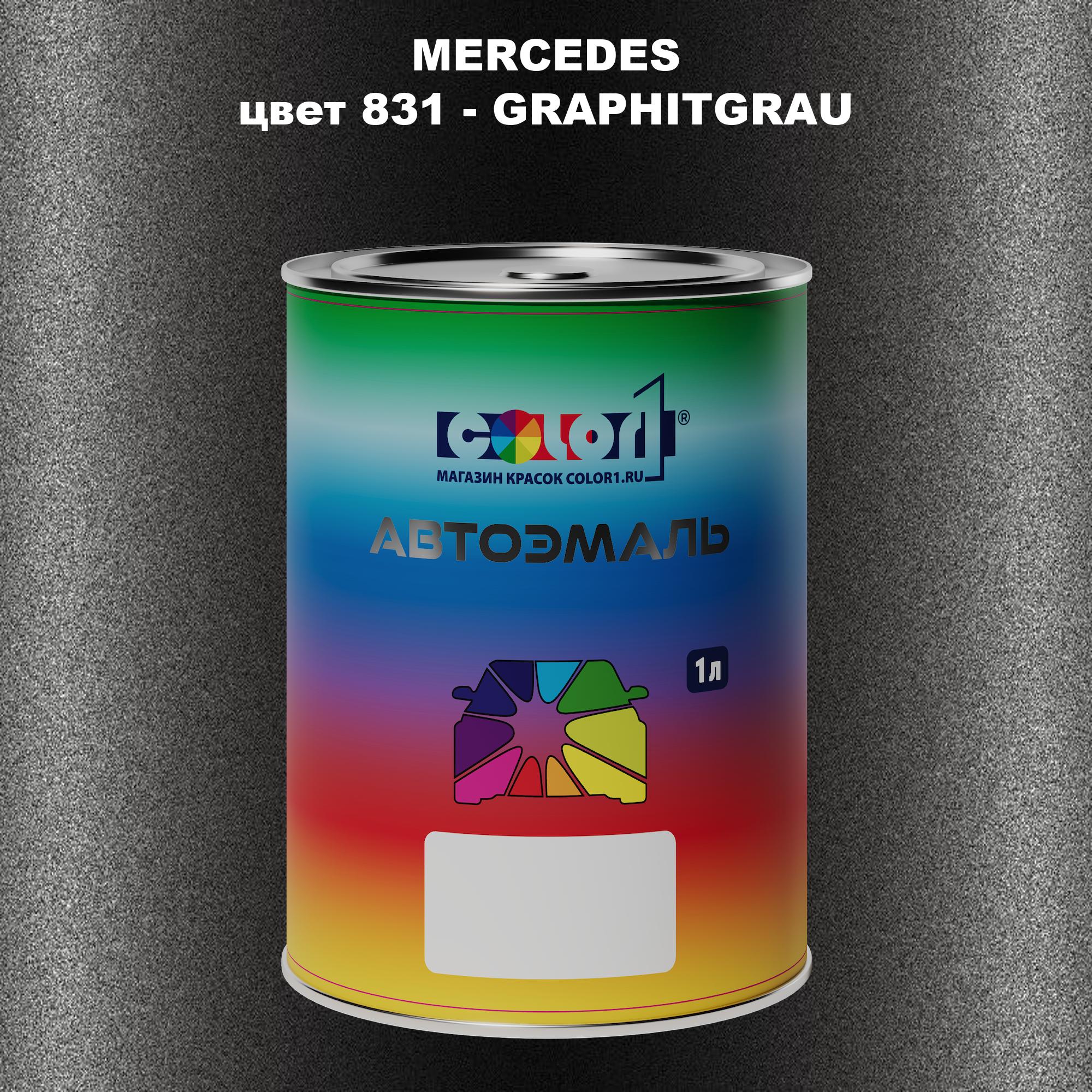 

Автомобильная краска COLOR1 для MERCEDES, цвет 831 - GRAPHITGRAU, Прозрачный