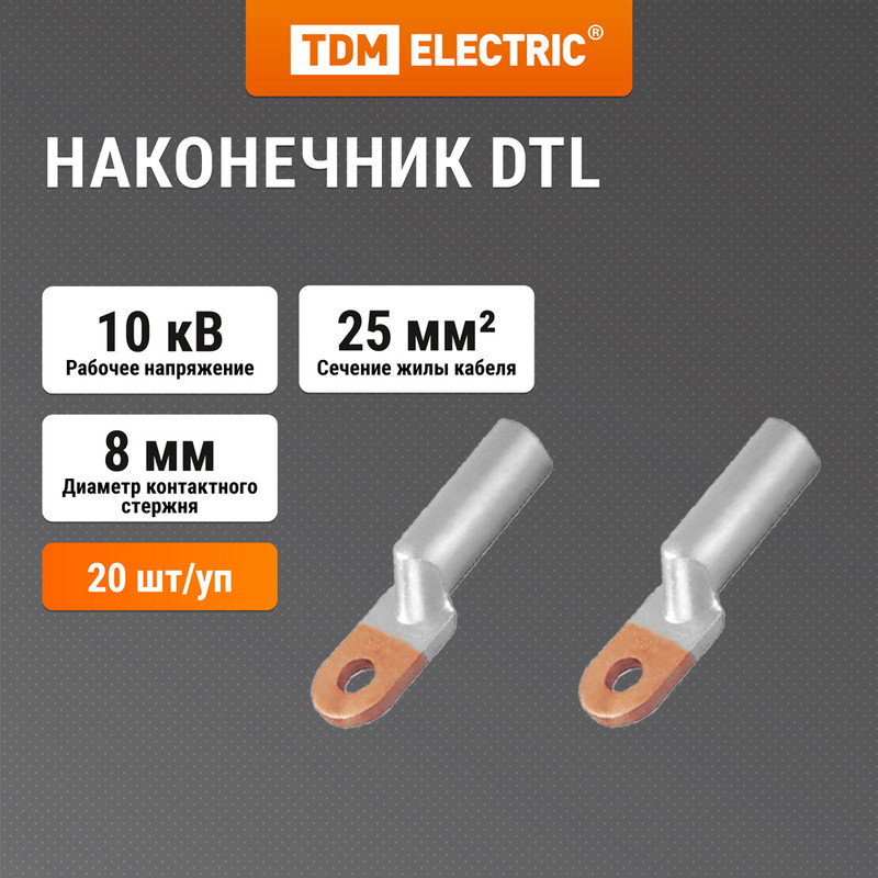 

Наконечник DTL-25 медно-алюминиевый кабельный TDM SQ0528-0003, Серебристый