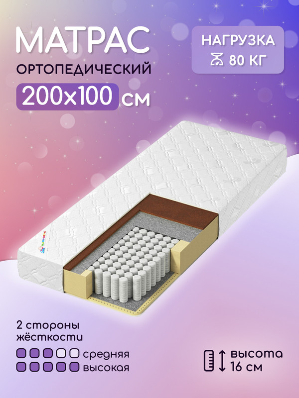 

Матрас Капризун Микс Хард Люкс Плюс 200 на 100 см, Микс Хард Люкс Плюс