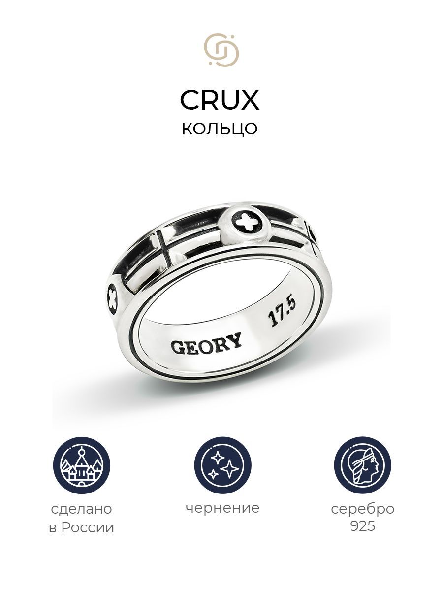 

Кольцо из серебра р.  Geory Crux, Crux