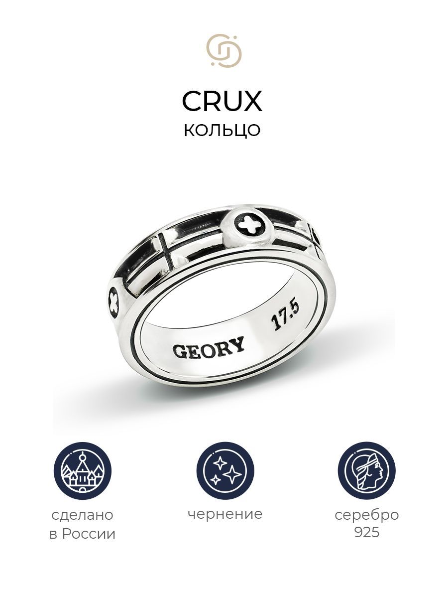 

Кольцо из серебра р. 20 Geory Crux, Crux