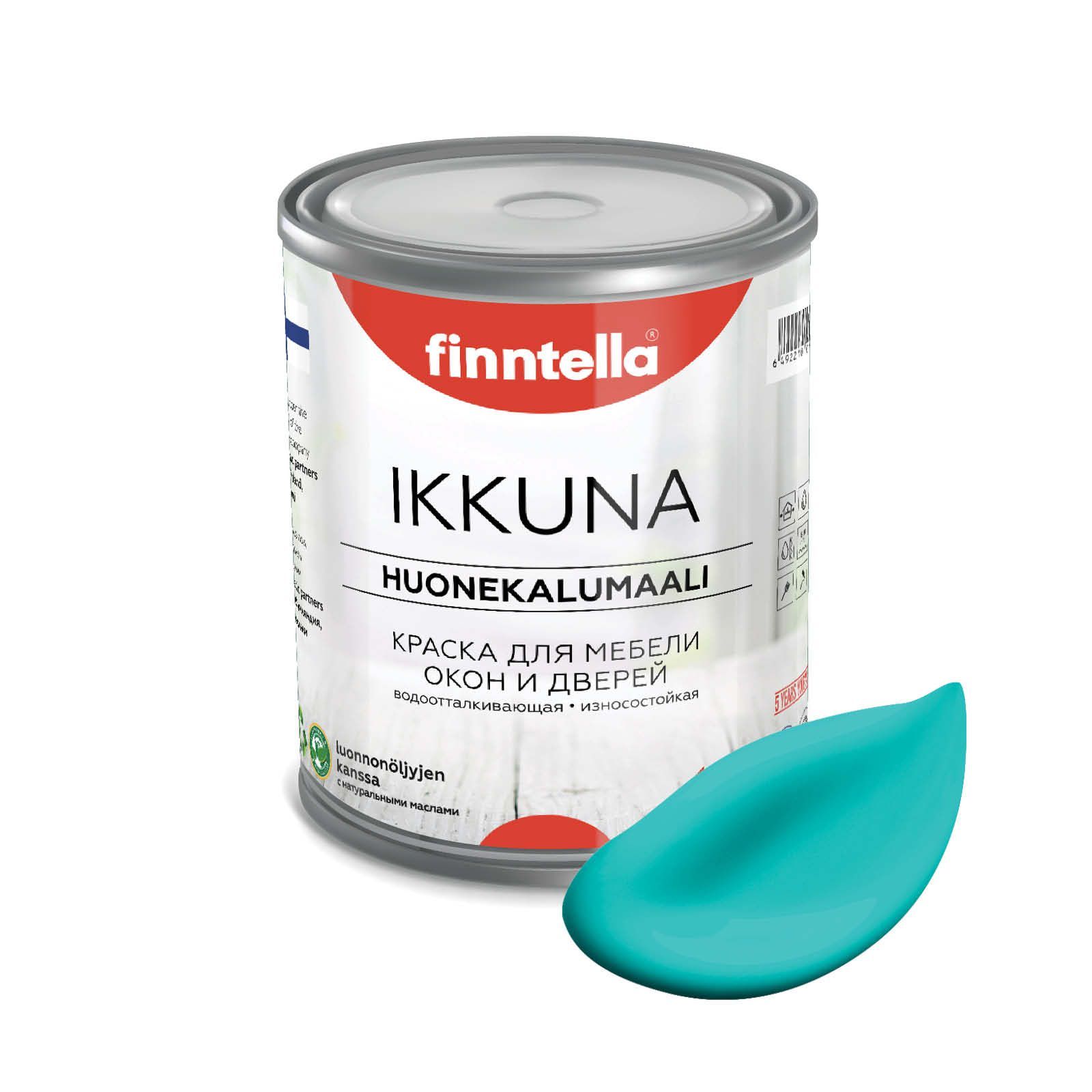 

Краска IKKUNA FINNTELLA Матовая, AKVAMARIINI бирюзовый, 0,9л, Голубой, IKKUNA для мебели и для дерева, для кухни и кухонных фасадов, для шкафов, для комодов и для деревянных поверхностей с натуральным маслом, без запаха