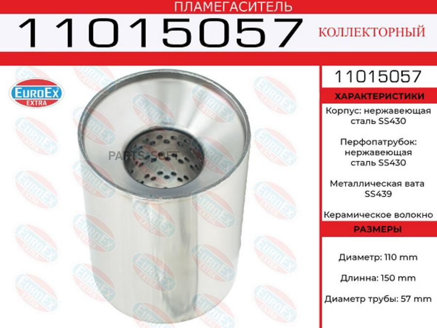 

EUROEX '11015057 Пламегаситель коллекторный 110x150x57 нерж. 1шт