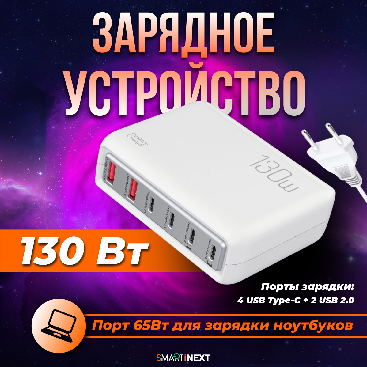 Сетевое зарядное устройство SmartiNext SN-CH2502W IEC 2-pin 2 А белый