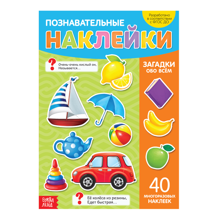 

Набор наклеек многоразовых БУКВА-ЛЕНД «Загадки обо всём», формат А4, 3950978-1