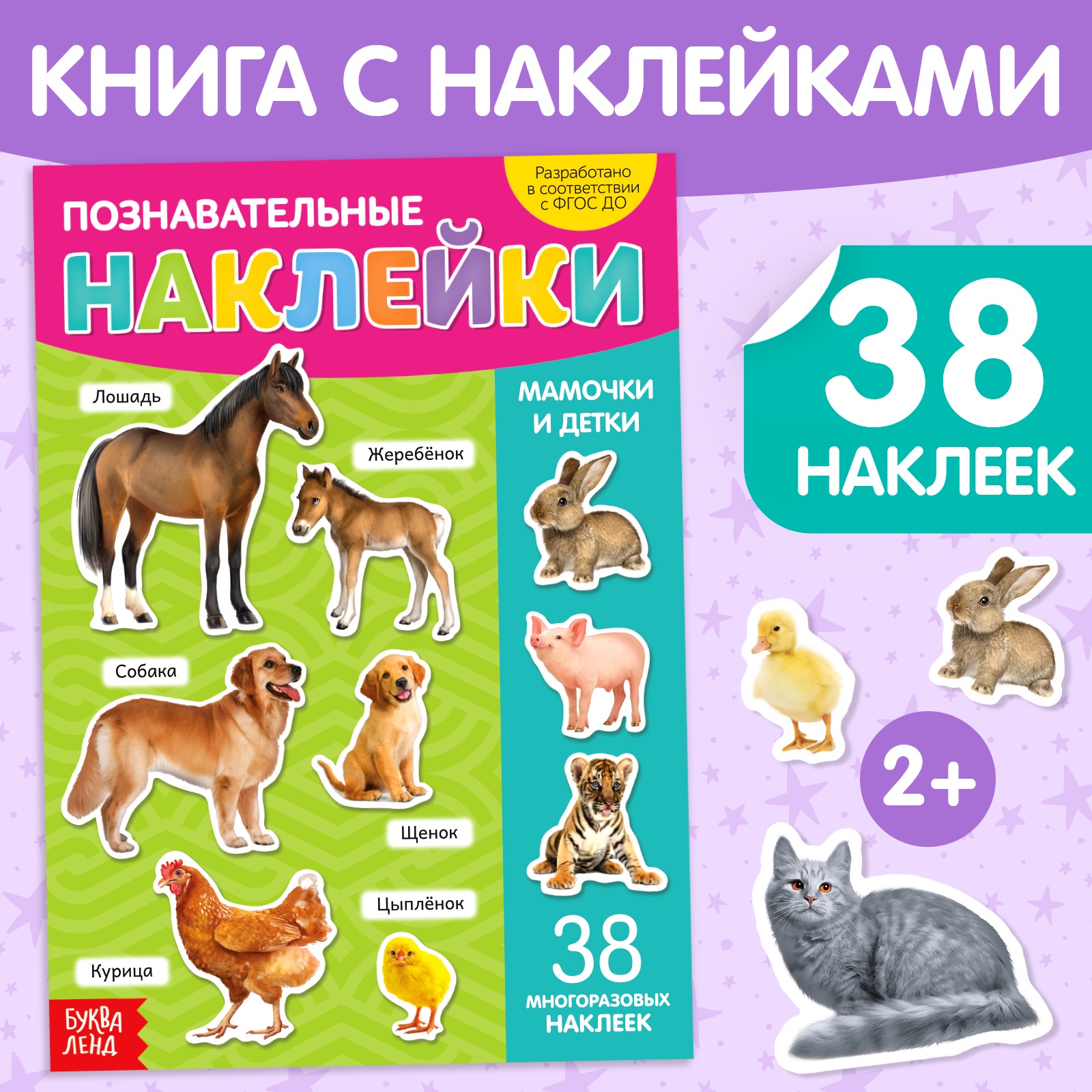

Набор наклеек многоразовых БУКВА-ЛЕНД «Мамы и малыши», формат А4, 3950980-1