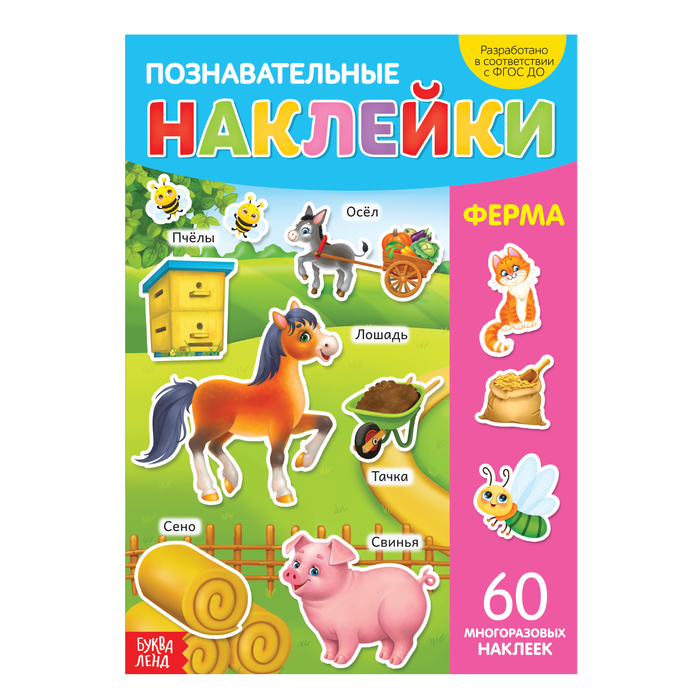 Книга Буква-Ленд Наклейки многоразовые Ферма, формат А4 3950983