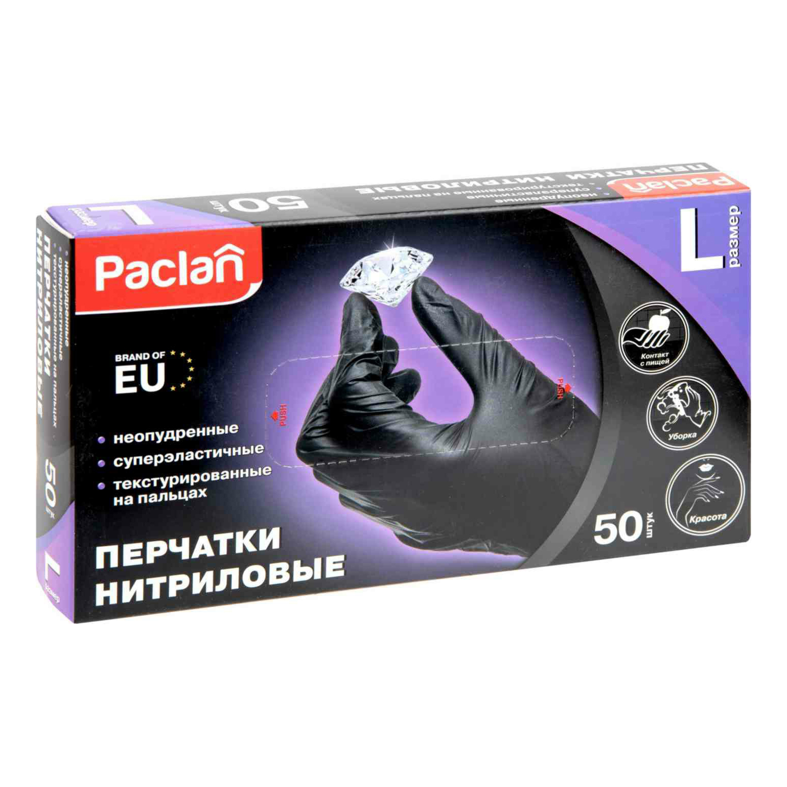 фото Перчатки paclan с рифленой поверхностью, одноразовые, размер l, черные, 100 шт.