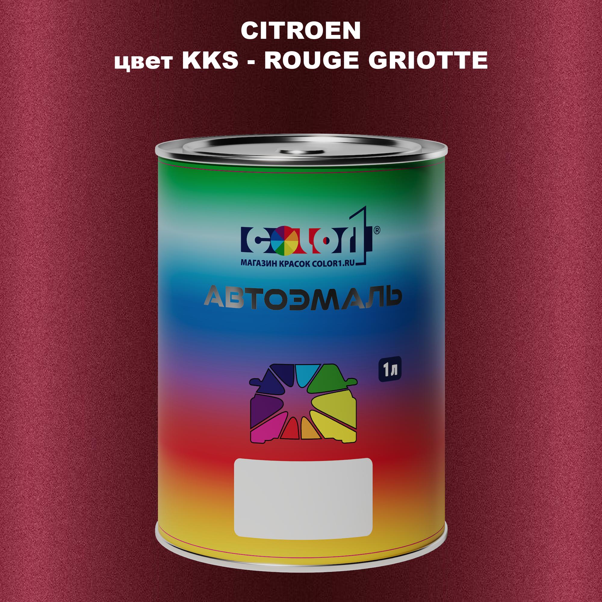 

Автомобильная краска COLOR1 для CITROEN, цвет KKS - ROUGE GRIOTTE, Прозрачный