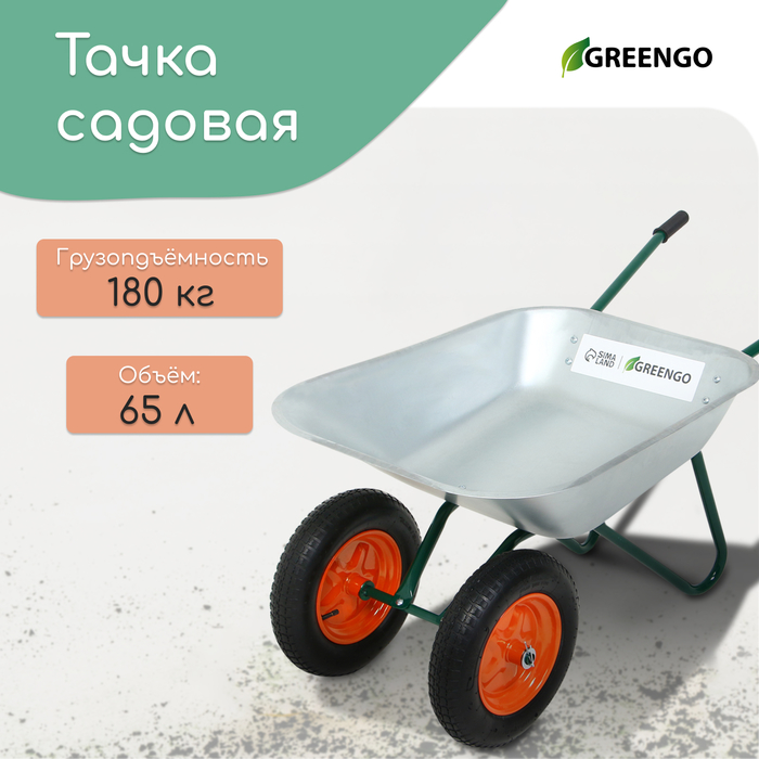 Тачка Greengo  10364674