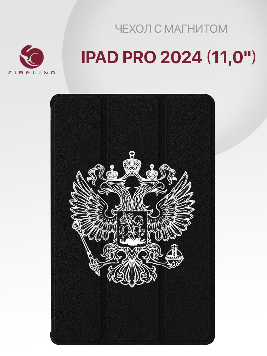 

Чехол для Apple iPad Pro 2024 (11.0") с рисунком, с магнитом, черный с принтом, ZT-IPAD-PRO-11