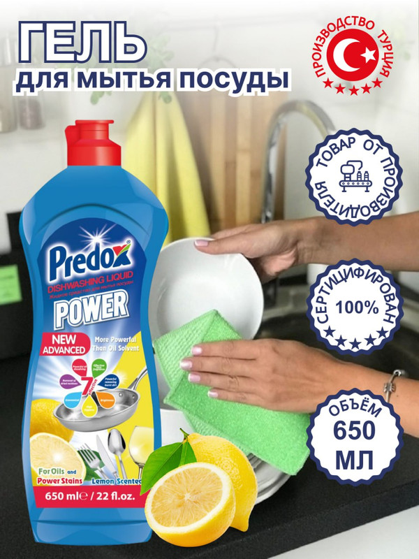 фото Жидкое средство для мытья посуды predox 650 мл