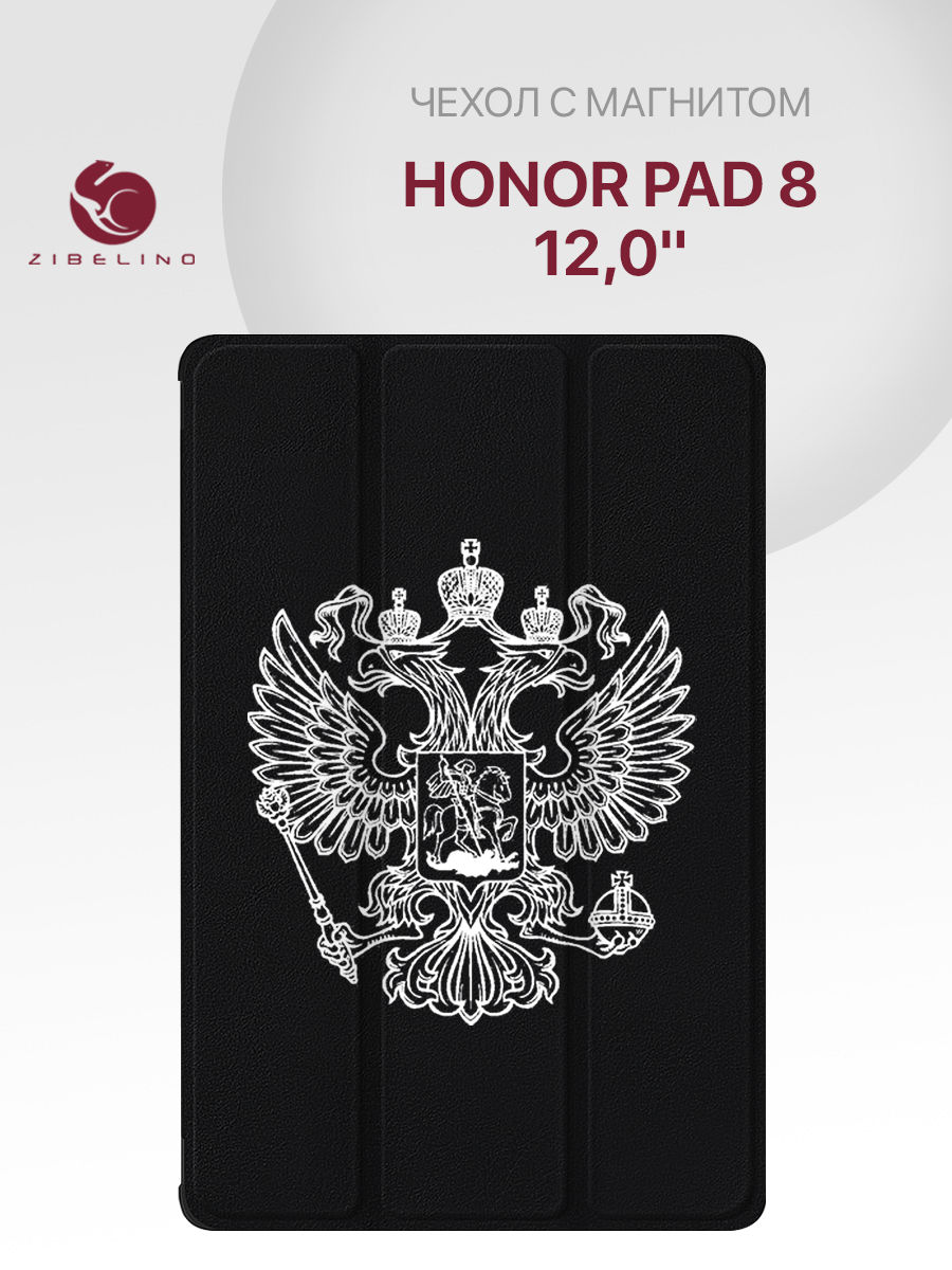 

Чехол для Honor Pad 8 (HEY-W09) (12.0") с рисунком, с магнитом, черный с принтом, ZT-HON-P8-12.0