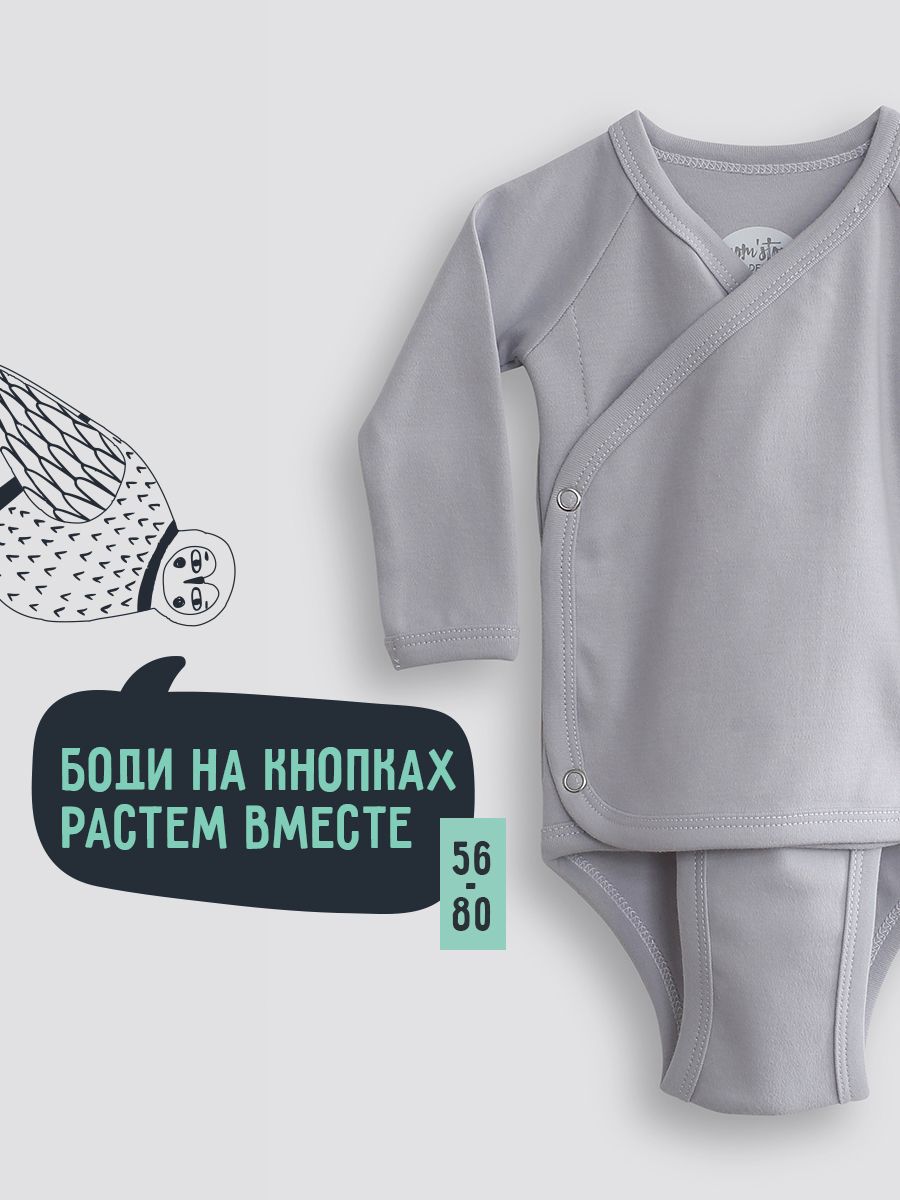 Боди детский MomStory Design BDRV, светло-серый, 56, 1 шт