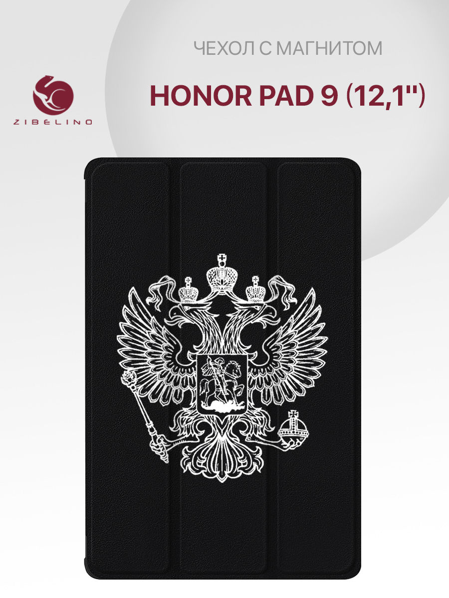 Чехол для Honor Pad 9 HEY2-W09 121 с рисунком с магнитом черный с принтом 1685₽