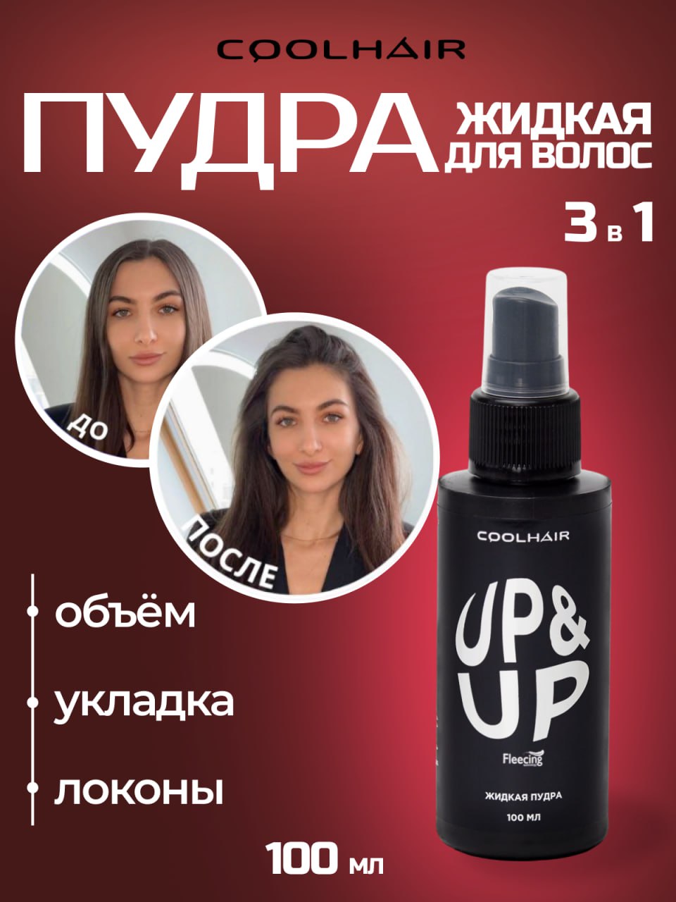 Спрей Coolhair для объема и укладки волос Up&Up Liquid hard