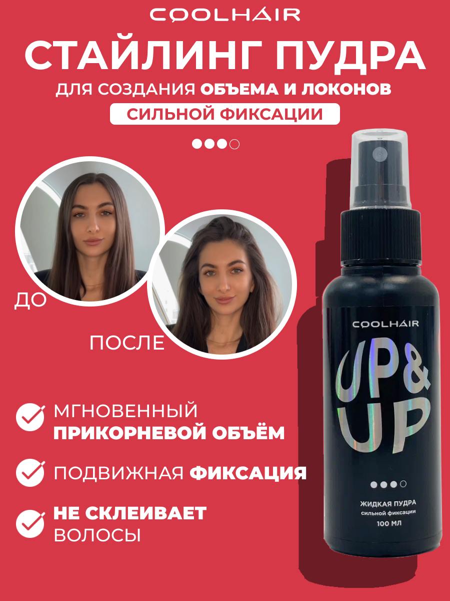 Спрей Coolhair для объема и укладки волос Up&Up Liquid hard