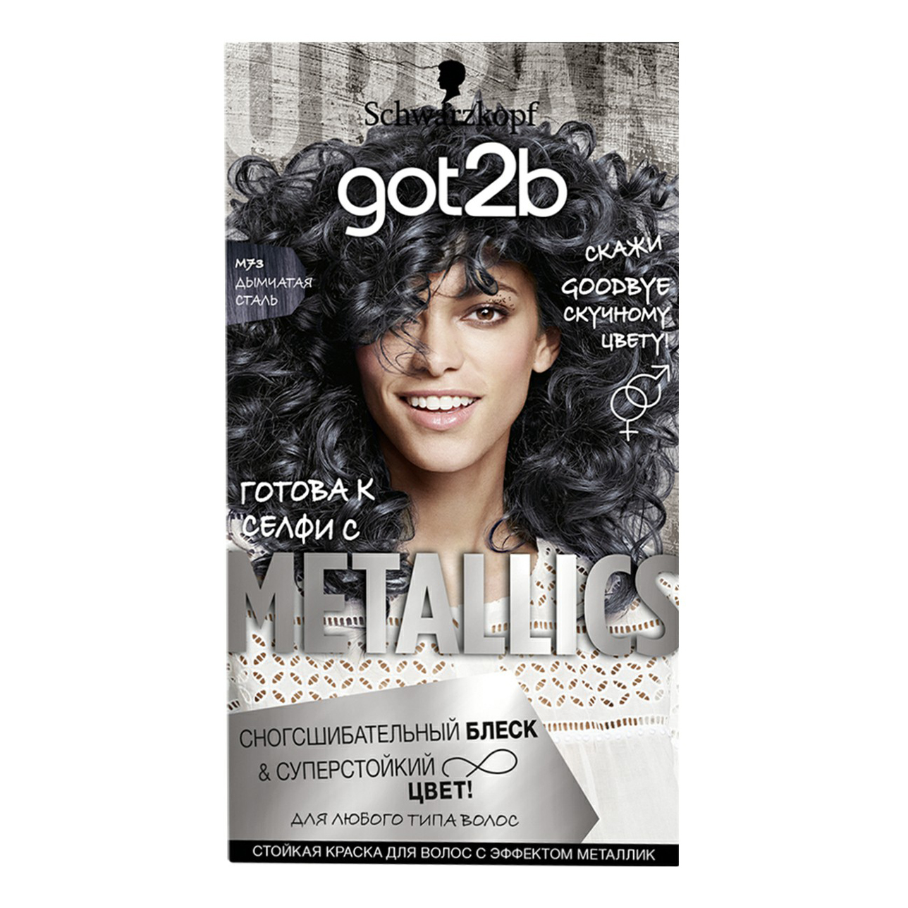

Краска для волос Got2B Metallics блеск и суперстойкий цвет М73 дымчатая сталь 142,5 мл