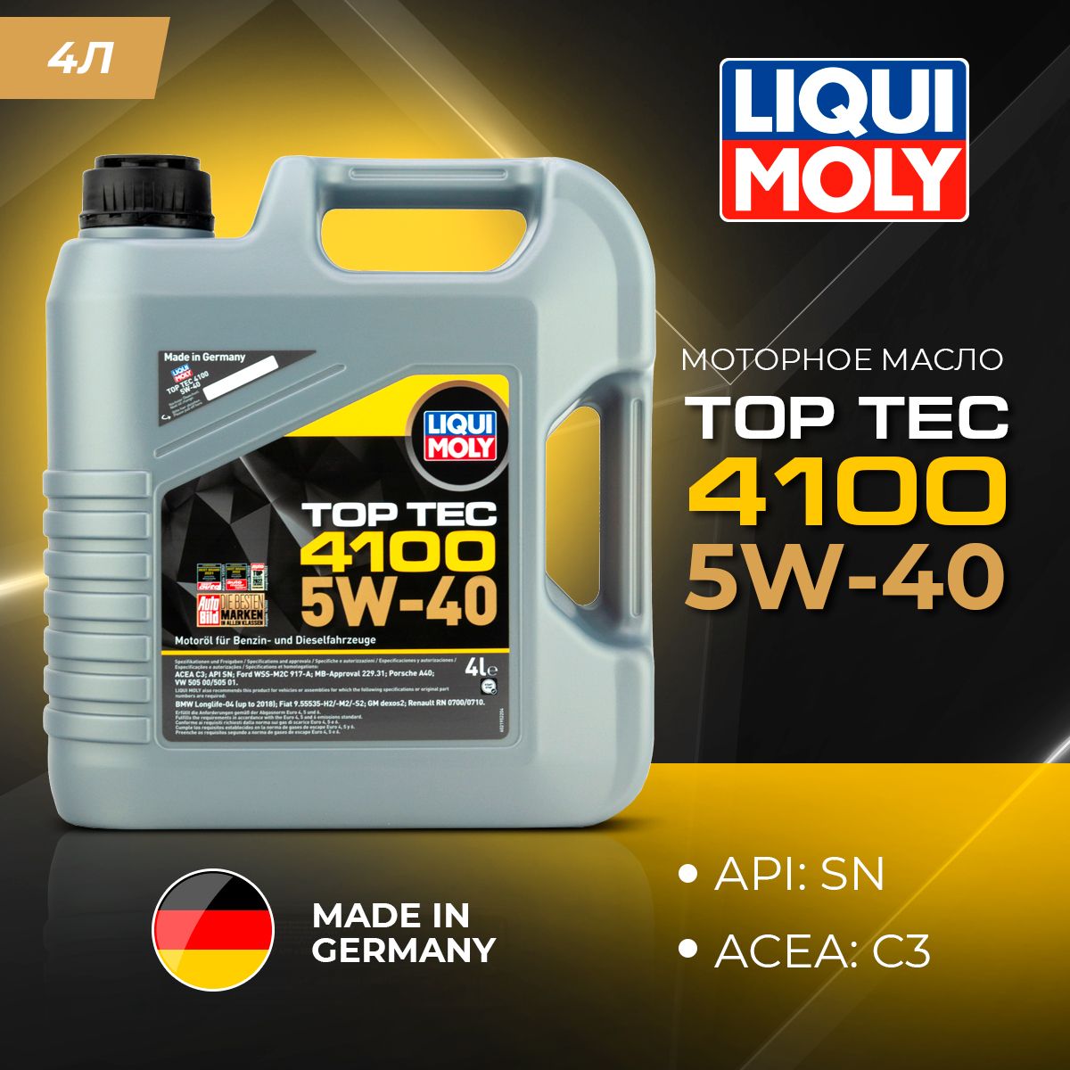 

Моторное масло Liqui Moly Top Tec 4100 7547 5W40 4л, Top Tec 4100