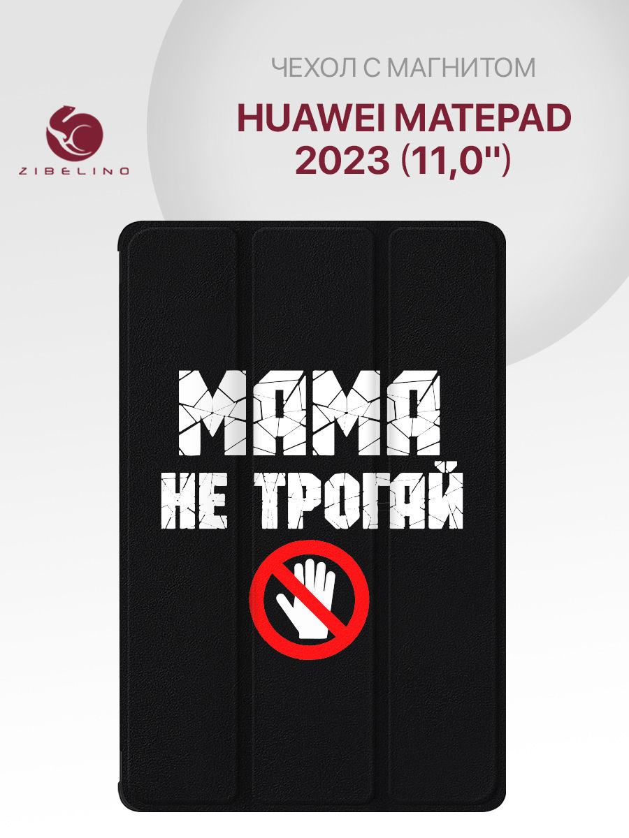 

Чехол для Huawei MatePad 2023 (11.0") с рисунком, с магнитом, черный с принтом КОТИК АКУЛА, ZT-HUW-MP2023-11