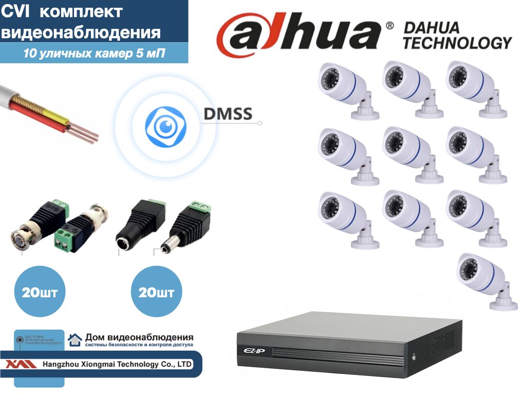 

Полный готовый DAHUA комплект видеонаблюдения на 10 камер 5мП (KITD10AHD100W5MP), Белый, KITDU