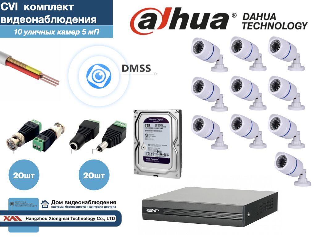 

Полный готовый DAHUA комплект видеонаблюдения на 10 камер 5мП (KITD10AHD100W5MP_HDD1Tb), Белый, KITDU_HDD1Tb