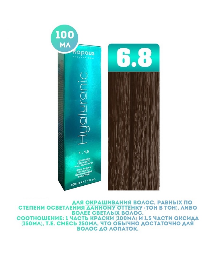 Крем-краска для волос Kapous Hyaluronic тон 6.8 100мл ново пассит р р внутр 100мл