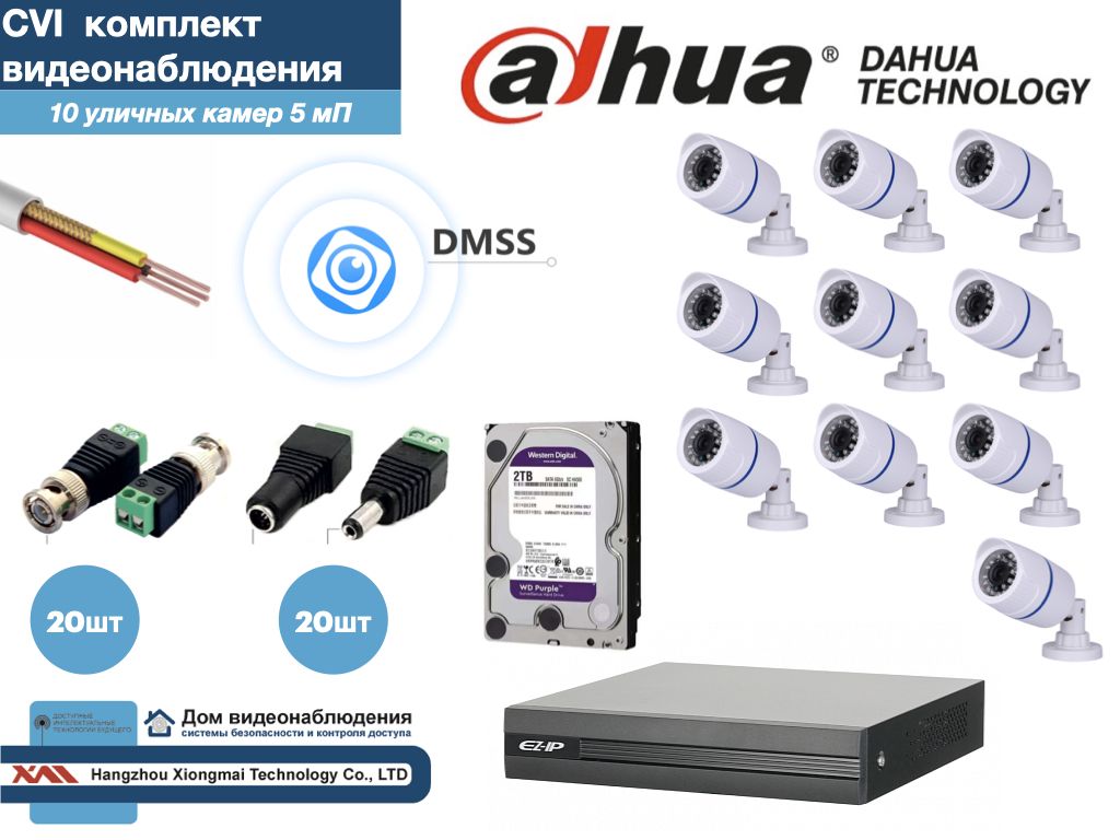 

Полный готовый DAHUA комплект видеонаблюдения на 10 камер 5мП (KITD10AHD100W5MP_HDD2Tb), Белый, KITDU_HDD2Tb