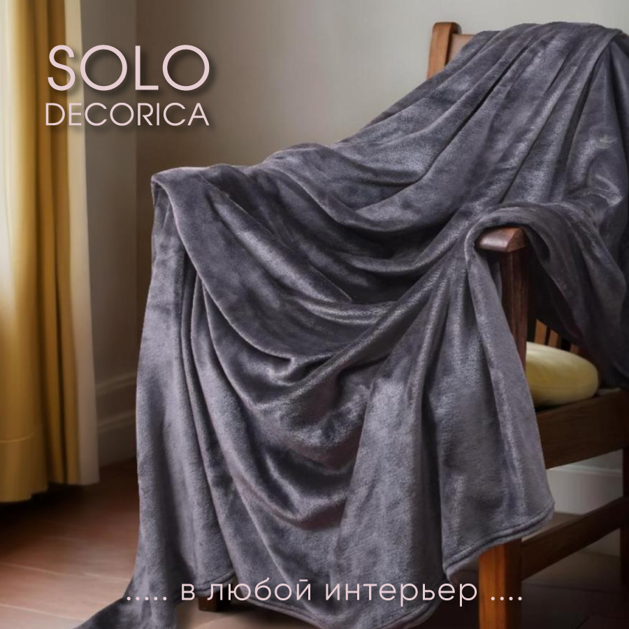 Плед из велсофта Solo Decorica SJPL-H150, темно-серый, 150х200