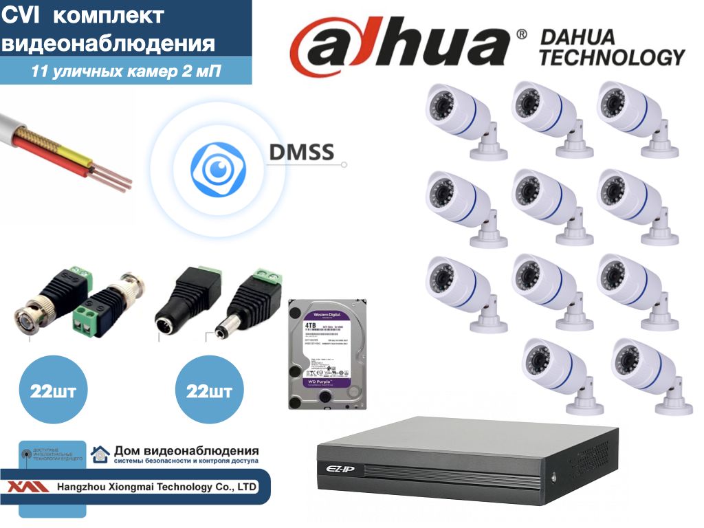 

DAHUA комплект видеонаблюдения на 11 камер Full HD (KITD11AHD100W1080P_HDD4Tb), Белый, KITDU_HDD4Tb