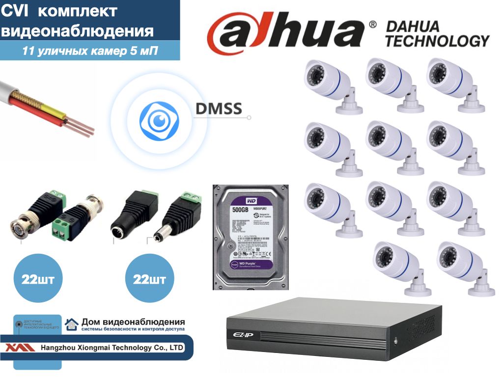 

Полный готовый DAHUA комплект видеонаблюдения на 11 камер 5мП (KITD11AHD100W5MP_HDD500Gb), Белый, KITDU_HDD500Gb